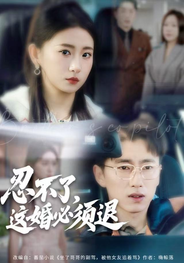 忍不了，这婚必须腿