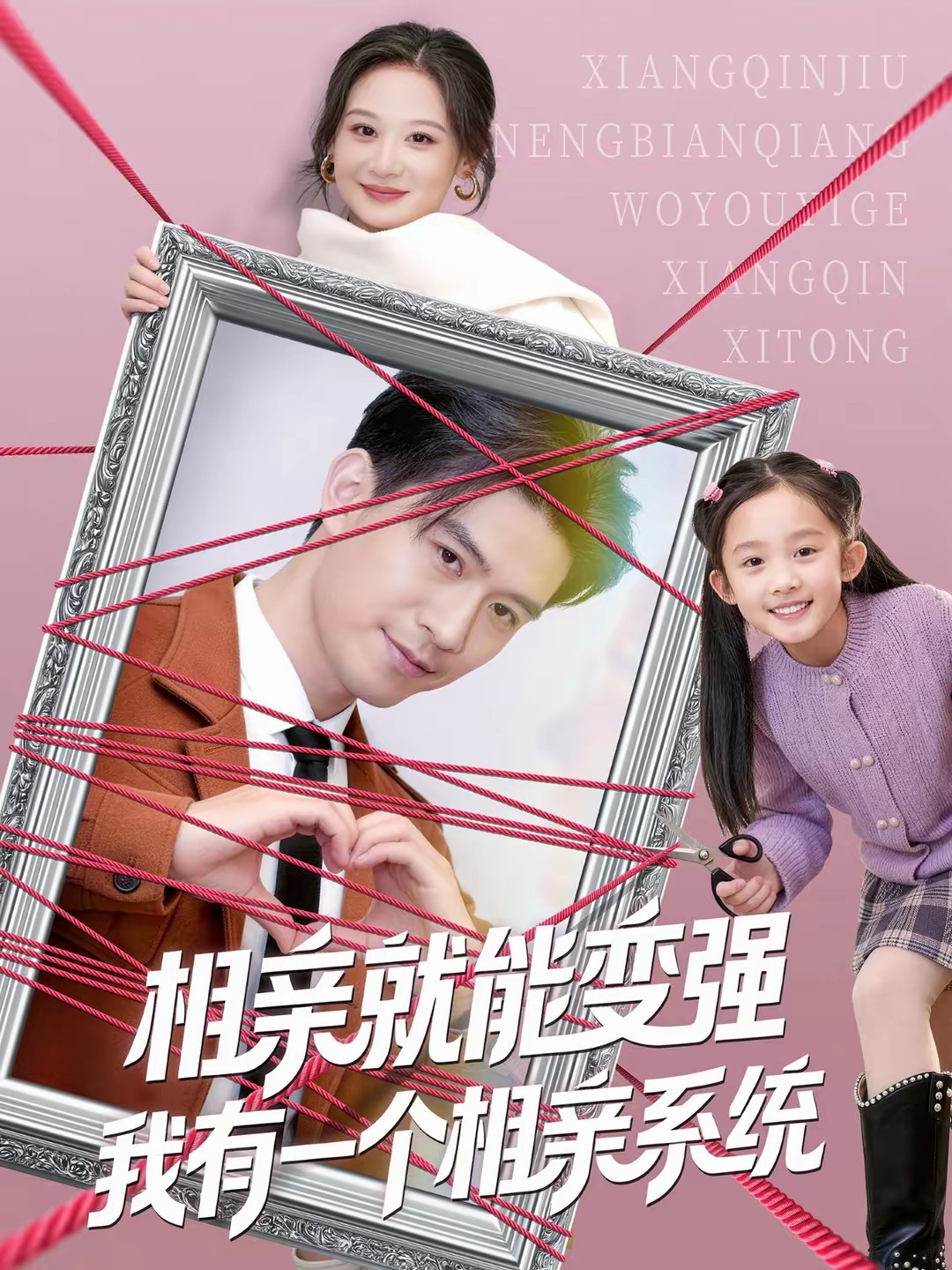 相亲就能变强我有一个相亲系统