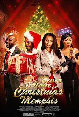 圣诞不独行：孟菲斯恋曲