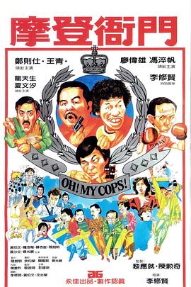 摩登衙门粤语
