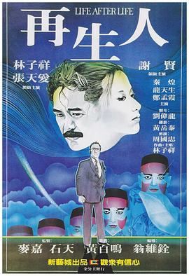 再生人粤语