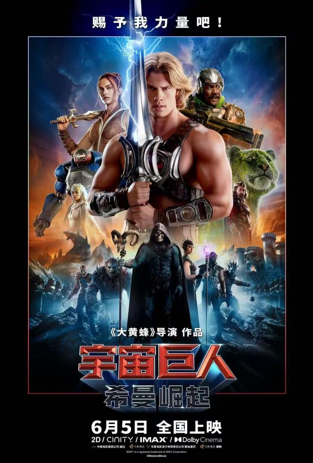 《宇宙巨人:希曼崛起》6月5日全国上映 经典咒语唤醒英雄力量