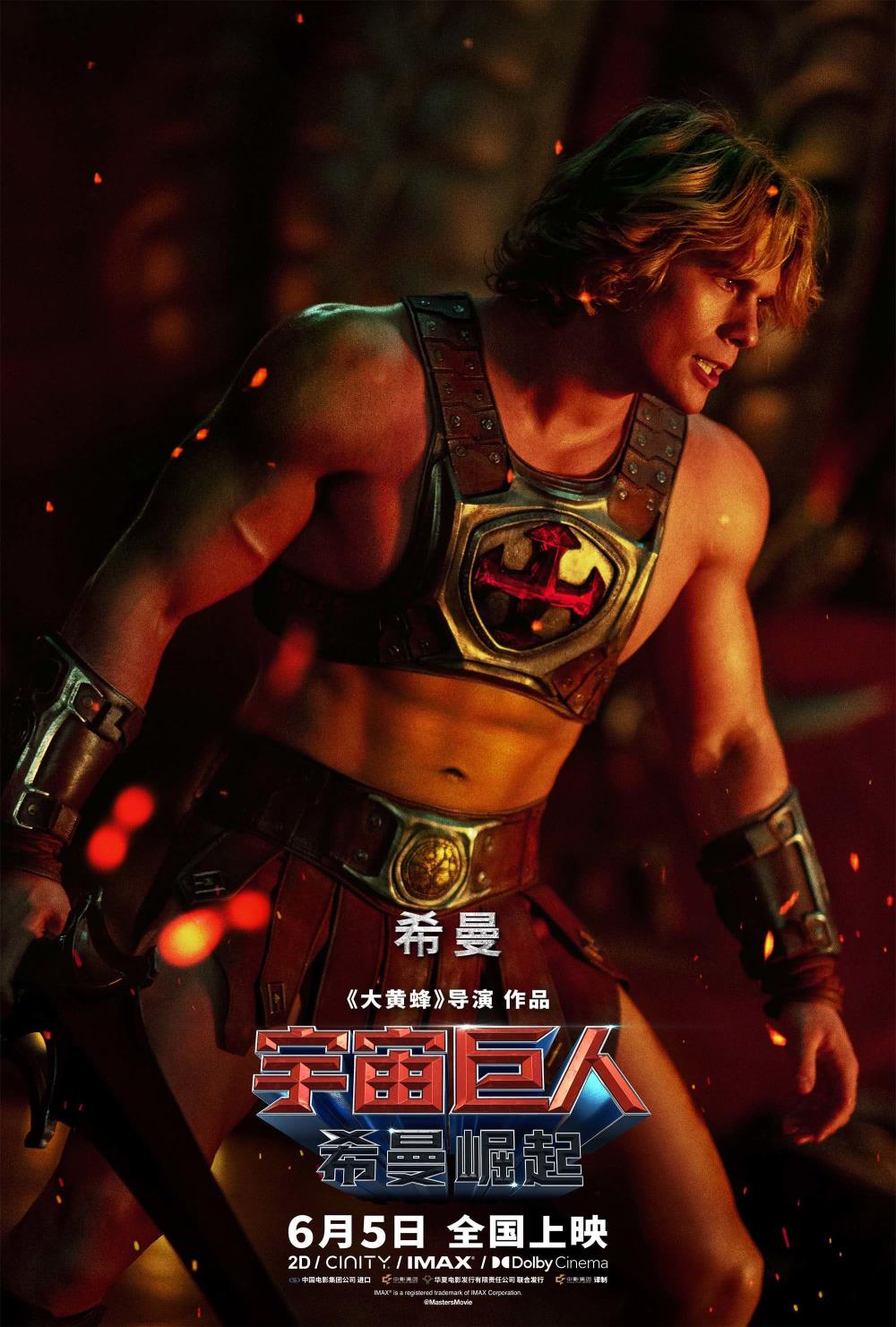 《宇宙巨人：希曼崛起》战火重燃 正邪阵营全员集结硬核开战