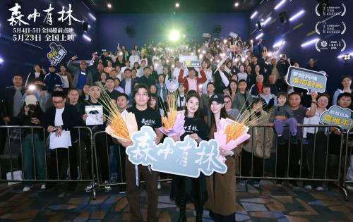 《森中有林》东北双城首映高圆圆张天爱应邀东北超电影足球一起看