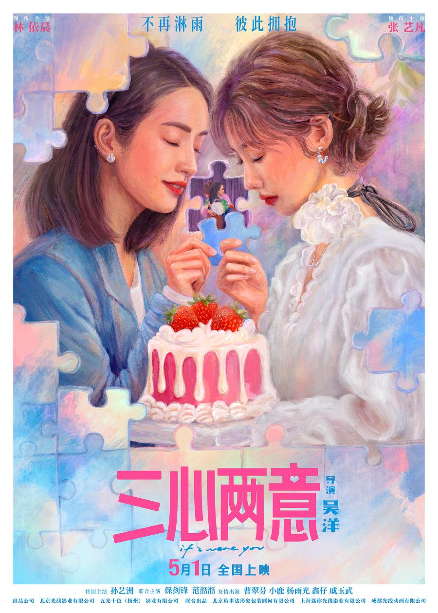 《三心两意》曝双女特辑 林依晨张艺凡戏内戏外soulmate