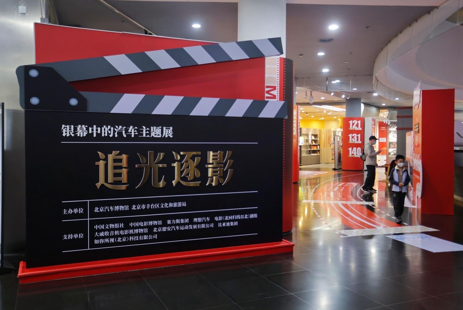 电影《北回归线以北》亮相“追光逐影——银幕中的汽车”主题展