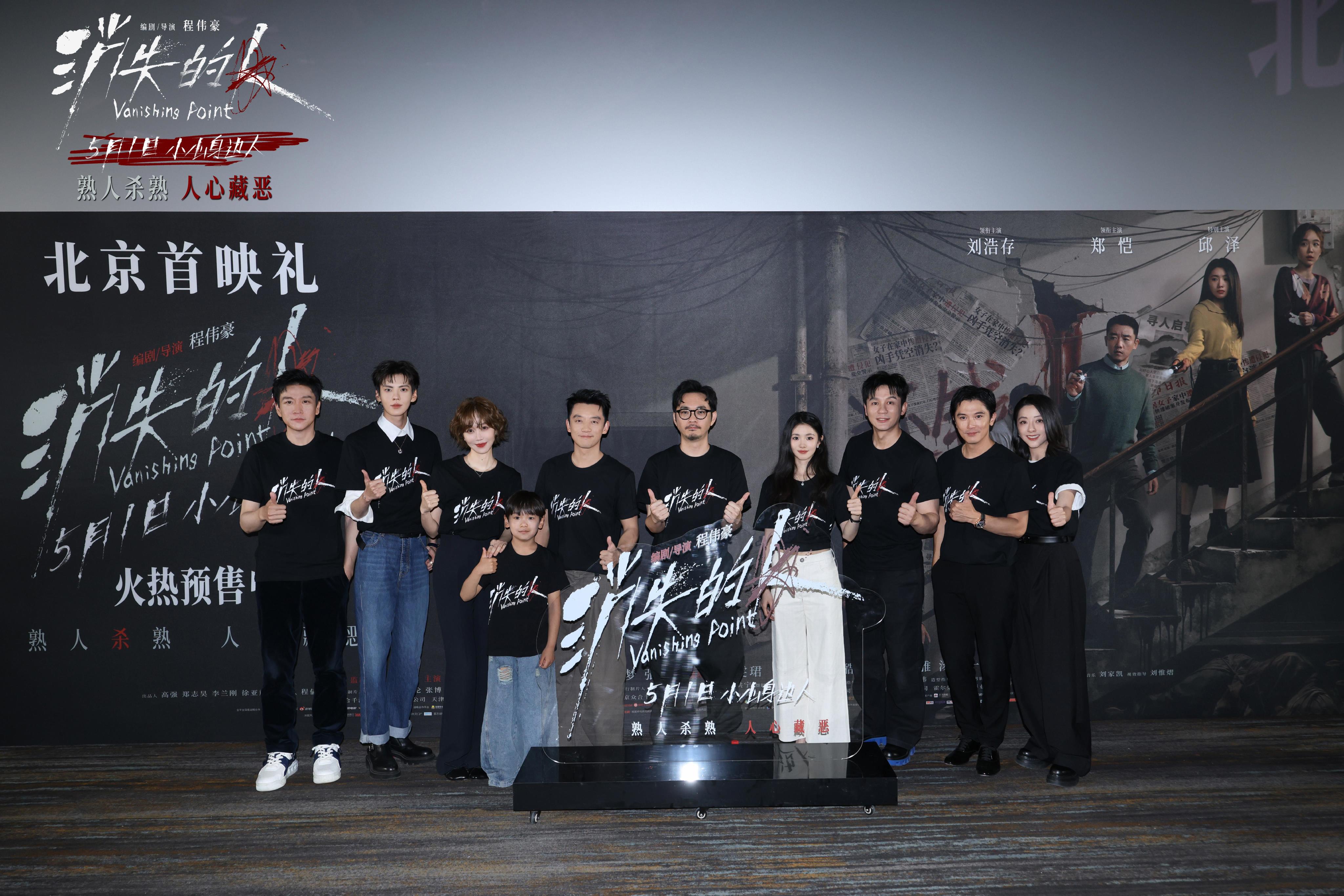 《消失的人》首映收获观众好评 悬疑叙事高能不断
