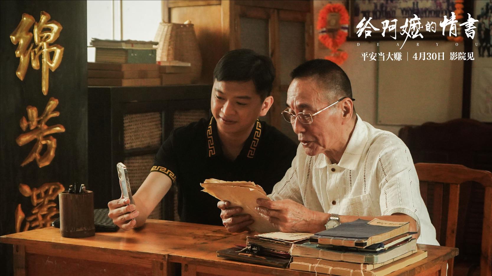 《给阿嬷的情书》定档430 开启潮汕喜剧人“现象级团建”