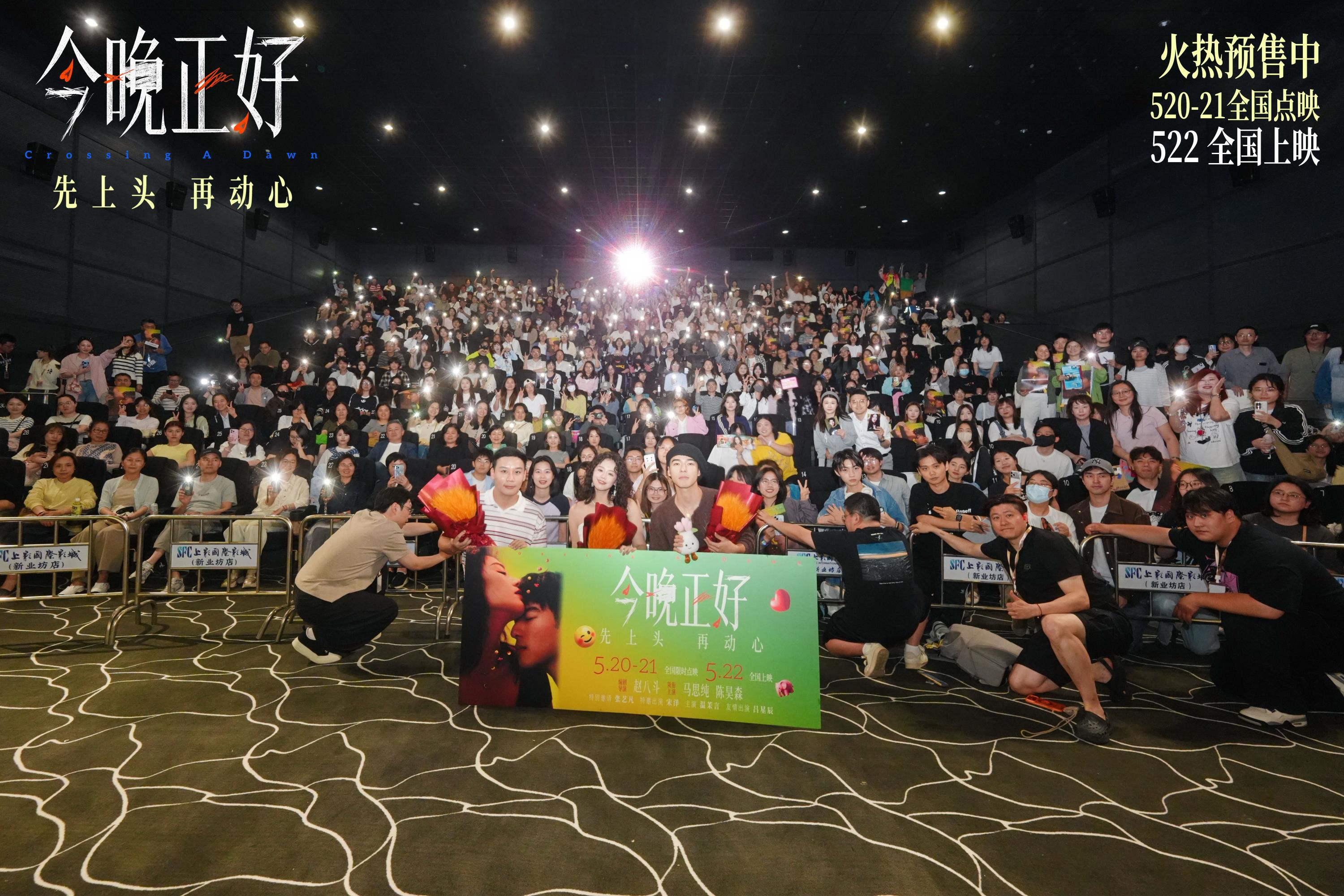 《今晚正好》520全国点映，轻喜剧爱情低门槛高氛围获观众盛赞