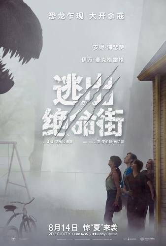 恐龙惊现人类小区！惊悚大片《逃出绝命街》定档0814北美同步