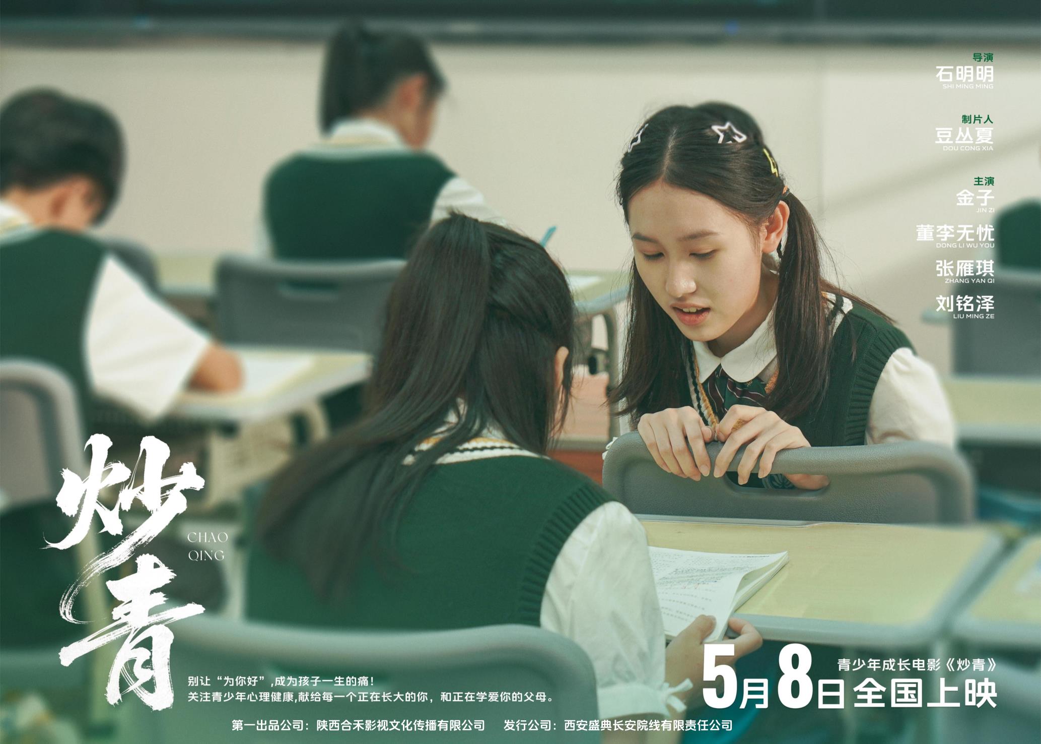 一场关于成长与理解的邀约，5月8日 共赴《炒青》之约！