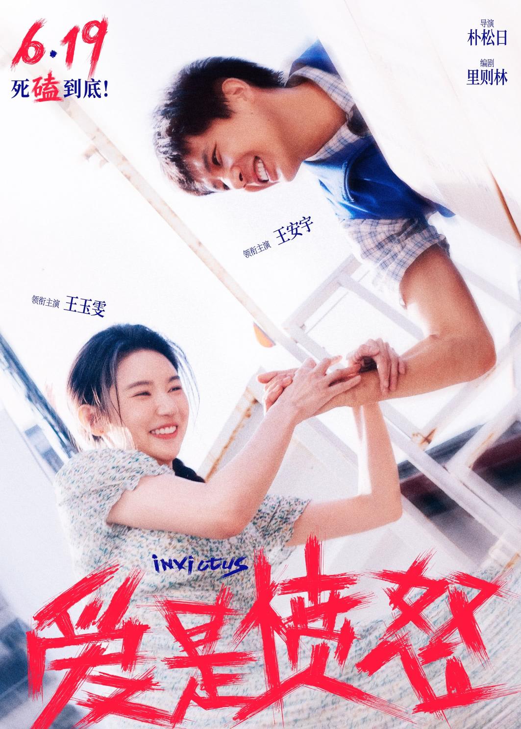 爱情犯罪电影《爱是愤怒》释新预告 王安宇王玉雯滚烫相守