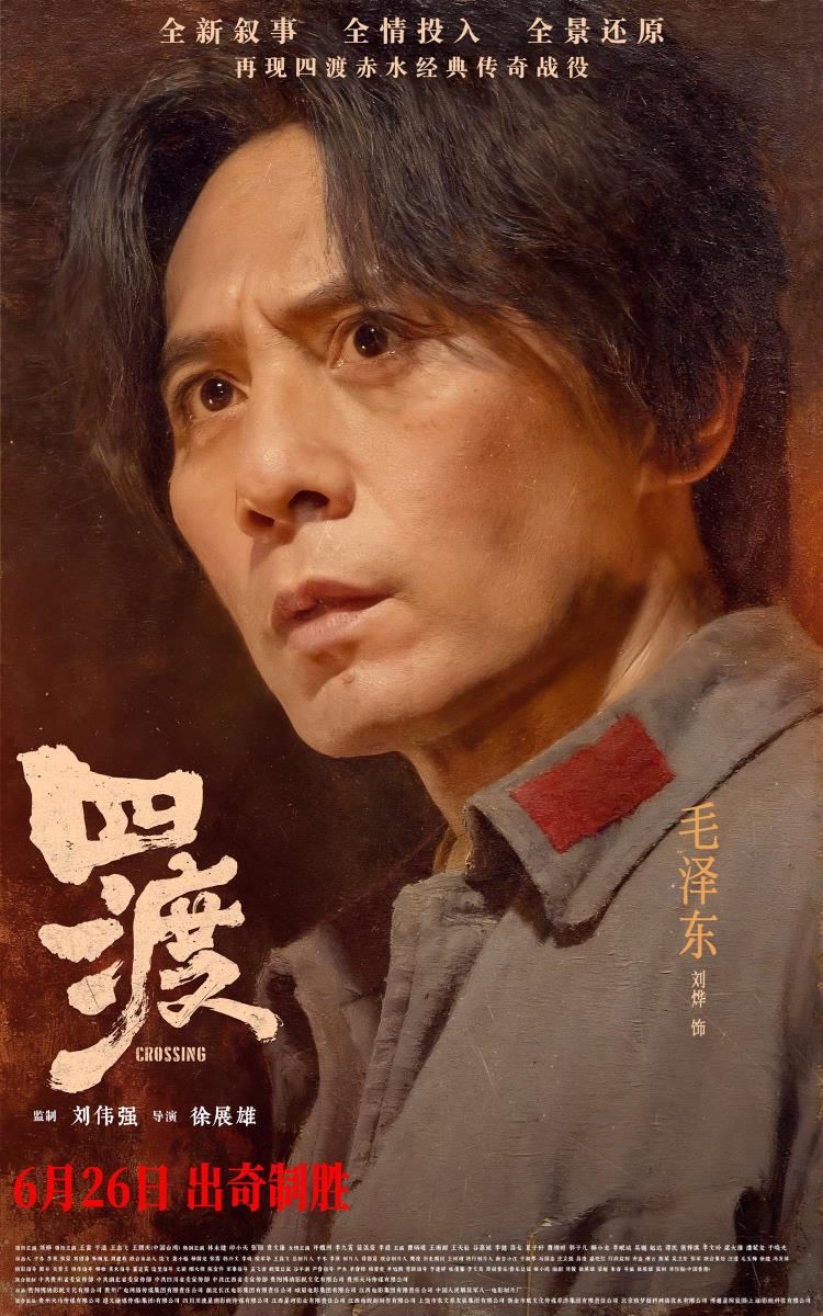 电影《四渡》选角神形兼备 全新表达让传奇战例更鲜活